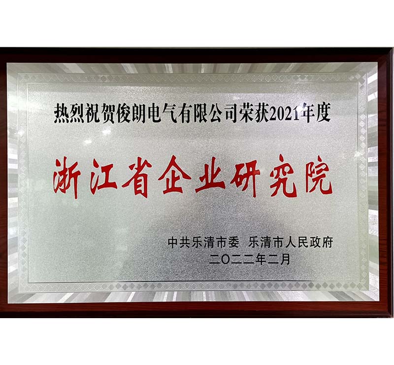 浙江省企業(yè)研究院