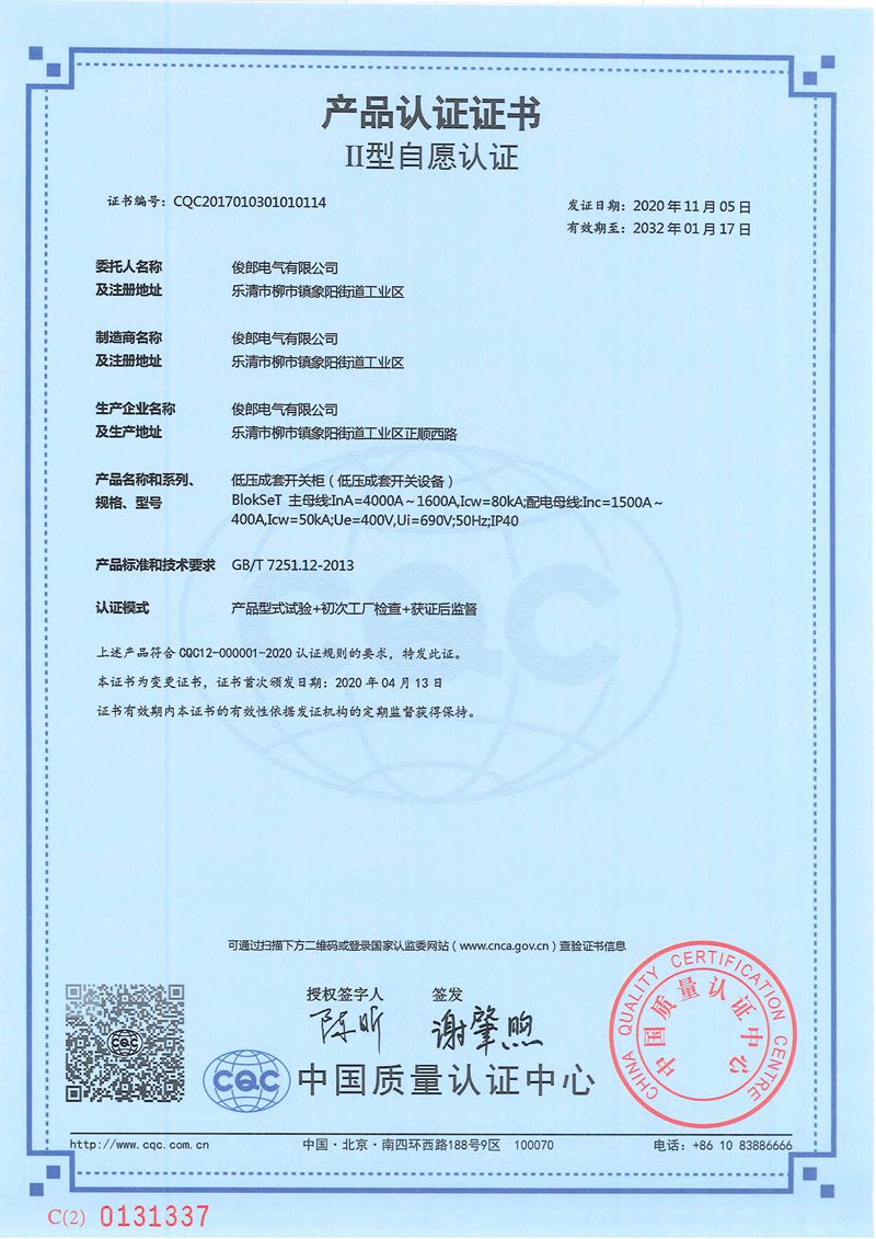 低壓成套開關(guān)柜BLOkset主母線InA=4000A≈1600A