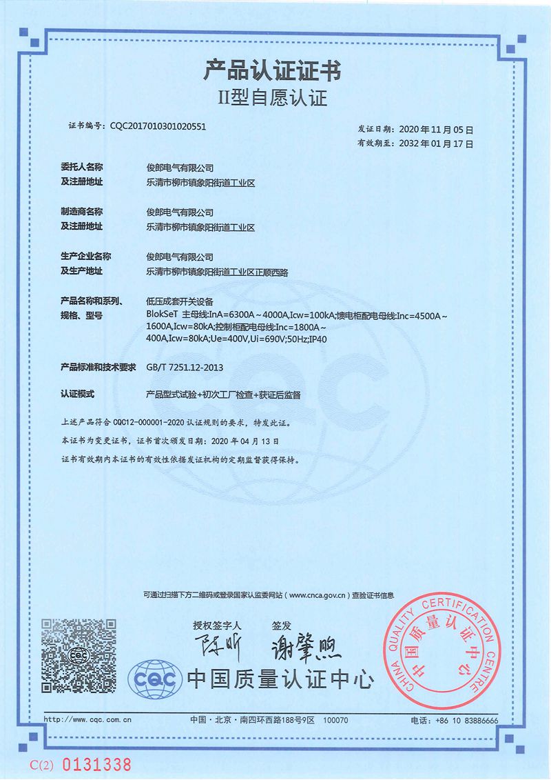 低壓成套開關(guān)設(shè)備BLOkset主母線InA=6300A≈4000A