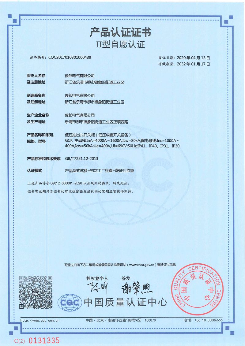 低壓抽出式開關(guān)柜GCK主母線InA=4000A-1600A